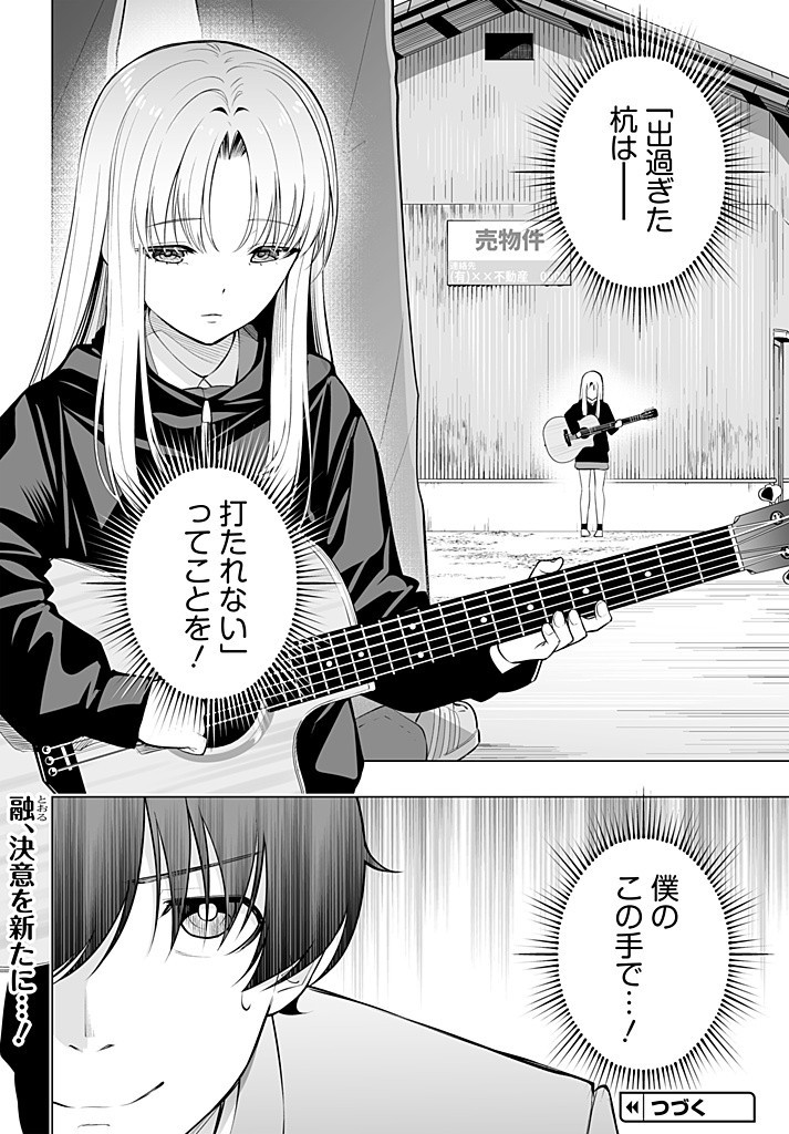 Bando wo Kubi ni Sareta Boku to Oshi JK no Seishun Rewrite - Chapter 4.2 - Page 15